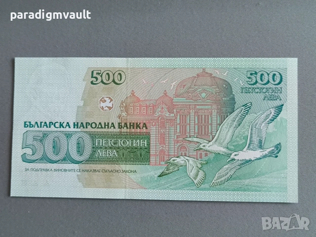 Банкнота - България - 500 лева UNC | 1993г., снимка 2 - Нумизматика и бонистика - 54703904
