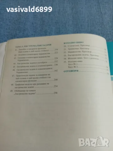 Математика за 12 клас , снимка 7 - Учебници, учебни тетрадки - 55693841