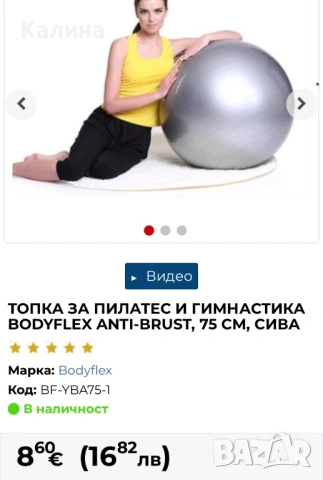 Швейцарска топка, swiss ball 65-75см