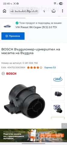 Дебитомер : 0 281 006 757, снимка 5 - Части - 54335773