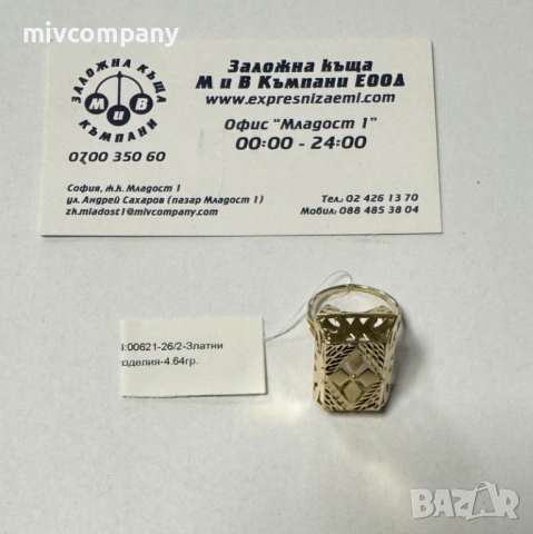 Златен пръстен 4.64гр.