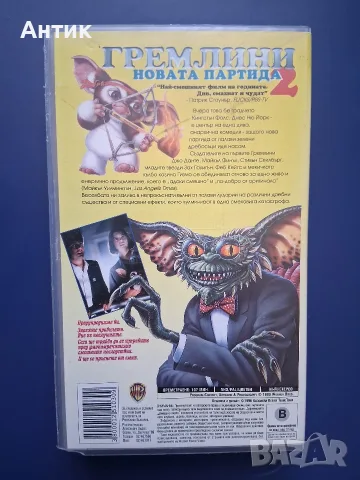 Видеокасети VHS Спилбърг Гремлини 1 - 2 Част, снимка 7 - Други жанрове - 55323222