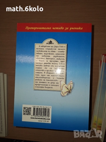 Чудно нещо, Дора Габе, изд. Хермес, снимка 2 - Детски книжки - 55180860