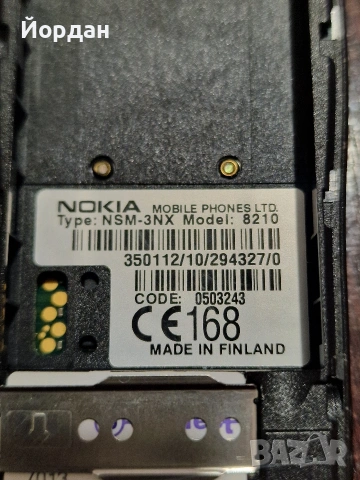 Nokia 8210, снимка 10 - Nokia - 54589666