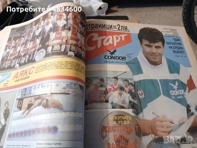 Вестник Старт за колекционери