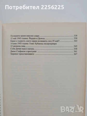 Никола Гешев срещу черните ангели, снимка 3 - Художествена литература - 54833637