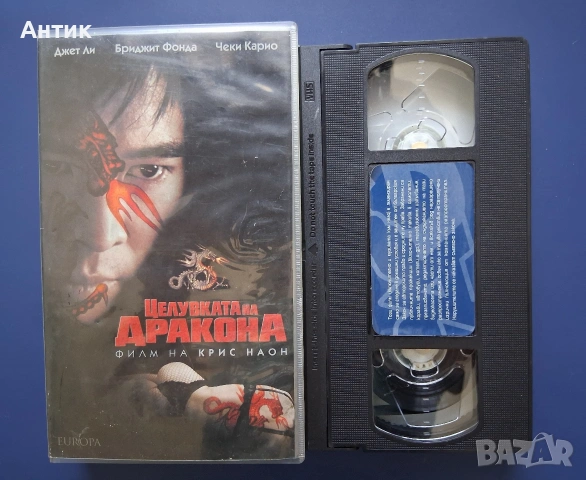 Видеокасета VHS Целувката на Дракона, снимка 2 - Други жанрове - 55086864