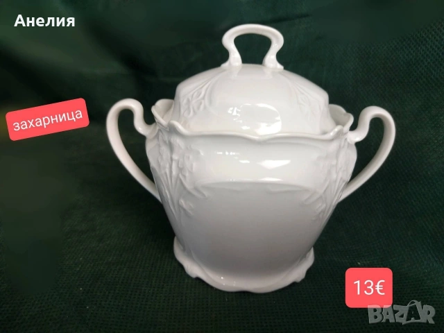 Tirschenreuth Bavaria Фортуна красота в бяло, снимка 8 - Чаши - 54283851