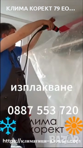 Почистване на Климатици, снимка 5 - Климатици - 54481808