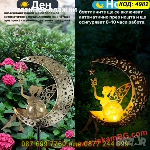 Соларна градинска лампа - Фея на полумесец - КОД 4982, снимка 9 - Соларни лампи - 54047407