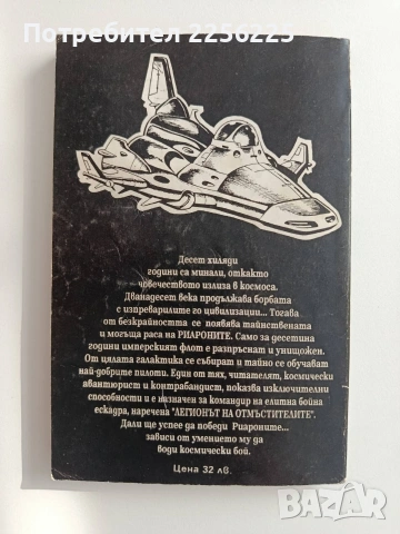 Легионът на отмъстителите, снимка 4 - Детски книжки - 55087981