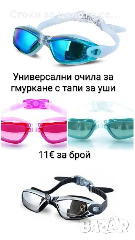 Универсални очила за гмуркане без запотяване с тапи за уши