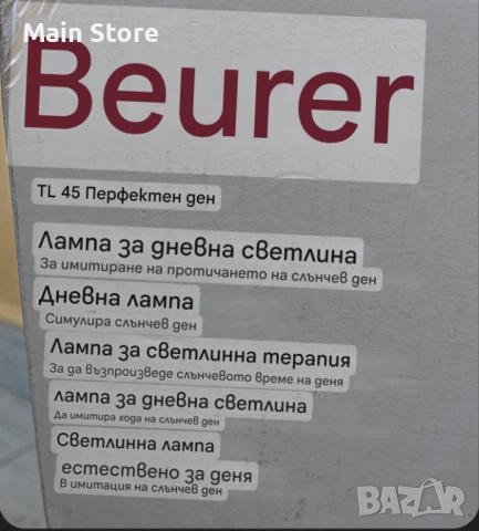 Beurer Лампа Пресъздаваща Естестена Дневна Светлина, снимка 9 - Прожектори - 54322739