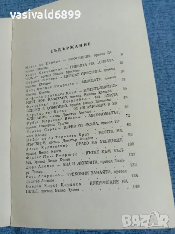 "Кукуригане на петел" - кубински разкази , снимка 5 - Художествена литература - 55678511
