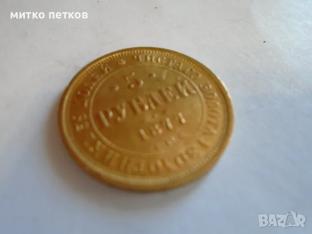 5 рубли 1877 XF злато, снимка 4 - Нумизматика и бонистика - 55549566