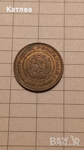 1 стотинка 1970, снимка 3 - Нумизматика и бонистика - 54210885