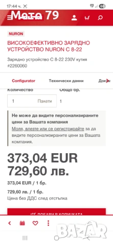 Hilti Батерия и Зарядно Nuron , снимка 11 - Други инструменти - 54518718