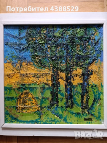 Стефан Шешев, абстрактен пейзаж., снимка 2 - Картини - 54358310