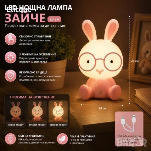 Детска LED нощна лампа Зайче – 3 нива на яркост, сензорно управление и USB захранване, Розова, снимка 3 - Други - 54449355