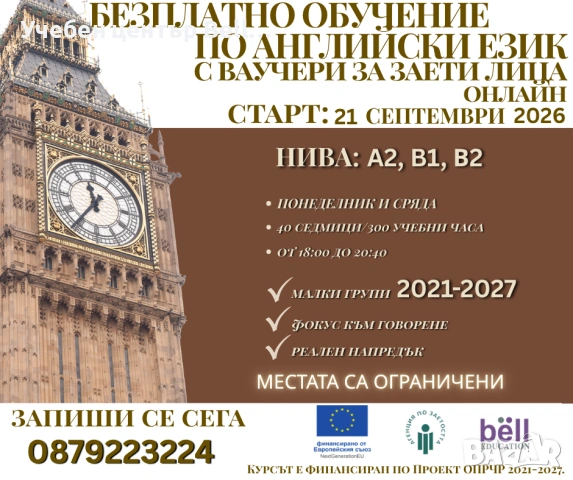 БЕЗПЛАТЕН ВЕЧЕРЕН КУРС ПО АНГЛИЙСКИ ЕЗИК