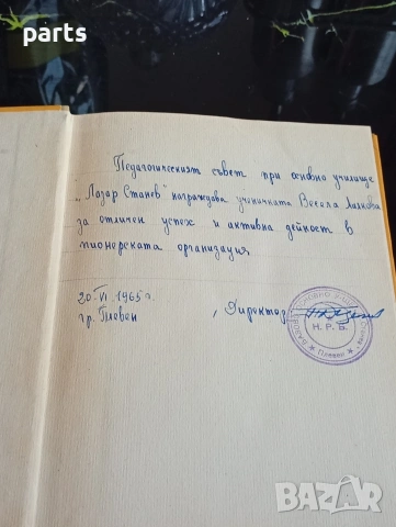 Пътешественик с Багаж - Владимир Железников София 1965г., снимка 2 - Специализирана литература - 54612429