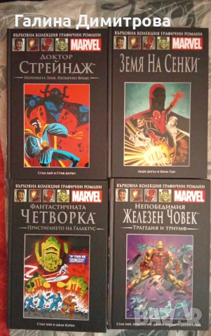 Комикси на мarvel , снимка 16 - Списания и комикси - 55204546