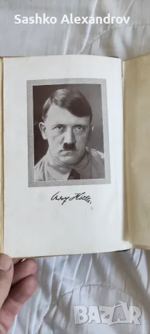 Оригинална книга Mein Kampf (1939 г.) – Полукожено издание (Halbleder) , снимка 5 - Антикварни и старинни предмети - 55501161