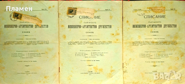 Списание на Българското инжинерно-архитектно дружество въ София /1914/, снимка 10 - Антикварни и старинни предмети - 55205640