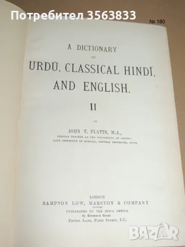 A Dictionary of URDU, CLASSICAL HINDI, AND ENGLISH II, 1959, снимка 2 - Чуждоезиково обучение, речници - 55673518