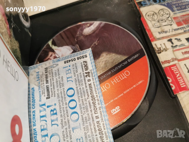 ОТ НИЩО НЕЩО ДВД 2004261705L1, снимка 10 - DVD филми - 54255587