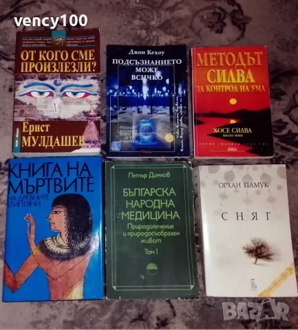 Интересни книги - 30 бр., снимка 3 - Художествена литература - 55500235