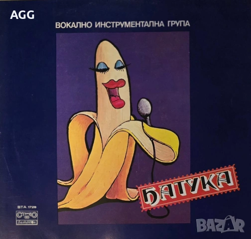 Рядка грамофонна плоча ВИГ „Батука“ (Балкантон, 1981) – Funk/Disco/Soul