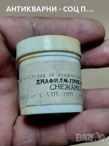 Соц Старо Анимационно Диа Филмче Приказка За Снежанка. , снимка 2 - Други ценни предмети - 55533629