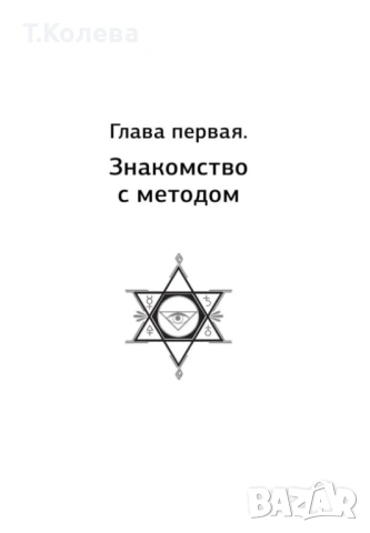 Нумерология , снимка 18 - Езотерика - 54413959