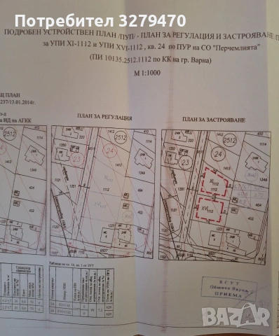 Парцел с ПУП СО Перчемлията, снимка 3 - Парцели - 55134272