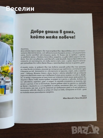 Преоткрий своето вкъщи - Иван Манчев, Таньо Шишков, снимка 5 - Специализирана литература - 54422244