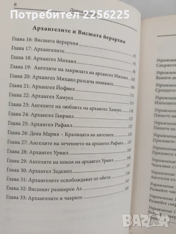 Вдъхновение от ангелите, снимка 5 - Езотерика - 55626792