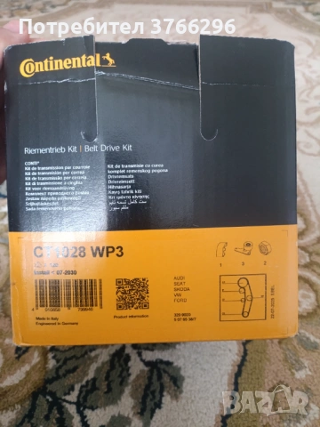 Комплект Водна помпа + ангренажен ремък + ролки, снимка 6 - Части - 54253198