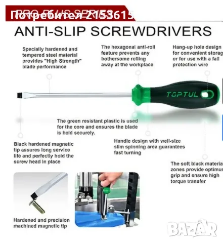 TOPTUL SUPER GRIP нов комплект от 11 броя професионални кръстати прави отвертки, снимка 2 - Отвертки - 55506053