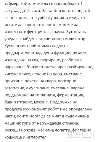 Мултикукьр многофункционален Sanya, снимка 7 - Мултикукъри - 55548312