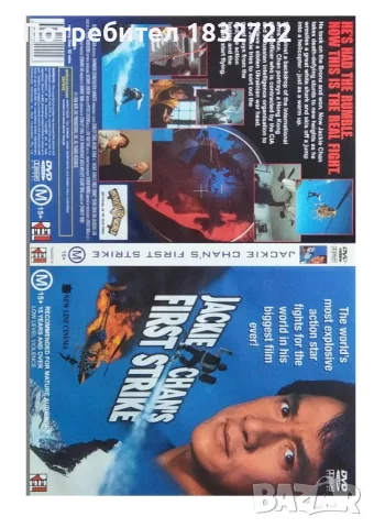 От личната ми колекция на флашка или  DVD дискове с филм Медальонът  с Джеки Чан, снимка 8 - DVD дискове - 46897531