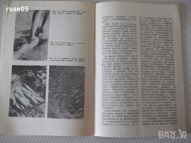 Книга "Снимки на море - Любомир Димов" - 34 стр., снимка 6 - Специализирана литература - 54904151