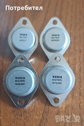 Продавам стабилизатор на напрежение Tesla MAA7805 и MAA7812