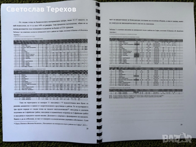 Продавам дипломна работа - 2026 г.НОВА , снимка 3 - Ученически и кандидатстудентски - 54965691