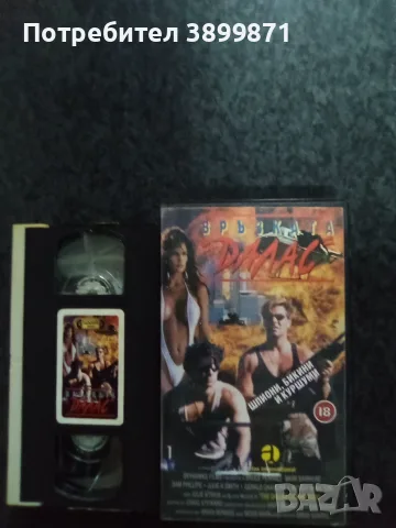 Продавам видеокасети цена 10 евро за брой, снимка 8 - DVD филми - 55407859