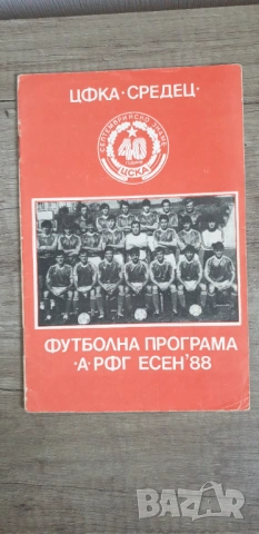 Футболна програма, ЦФК Средец, ЦСКА 1988 г.
