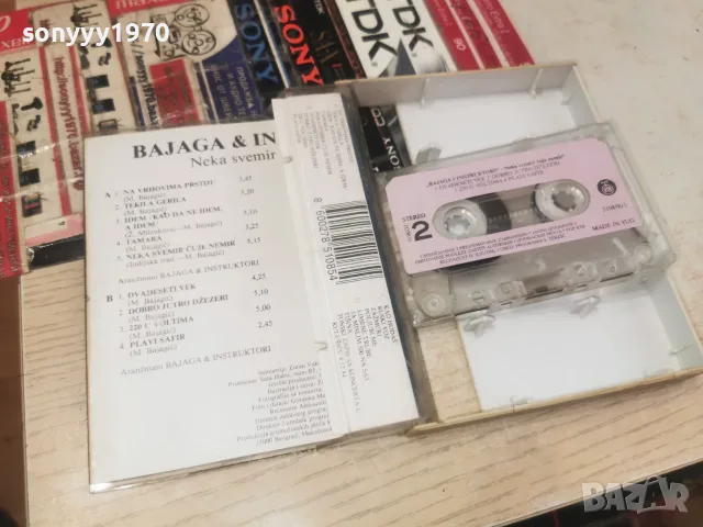 BAJAGA I INSTRUKTORI-ORIGINAL TAPE 1308261836H2E7R, снимка 2 - Аудио касети - 55656686