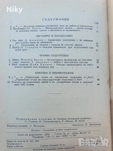 Съвременна пехота и конница , снимка 7 - Специализирана литература - 55062280