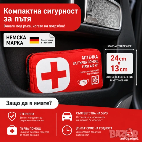 Автомобилна аптечка DIN13164:2022 Перфектна за пътуване до Гърция TK Association KFZ 2026!, снимка 3 - Аксесоари и консумативи - 54530694