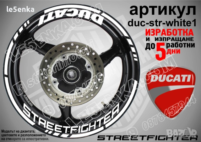 Ducati Streetfighter кантове + надписи за джанти, снимка 6 - Аксесоари и консумативи - 29338817